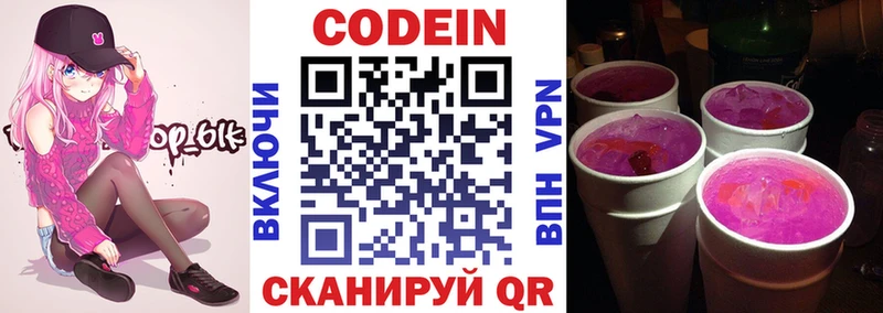 Кодеин Purple Drank  Берёзовский 